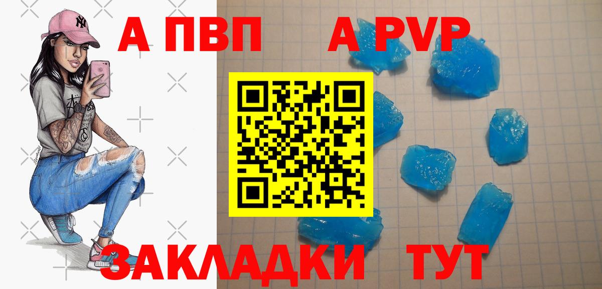 A-PVP крисы CK Малоярославец
