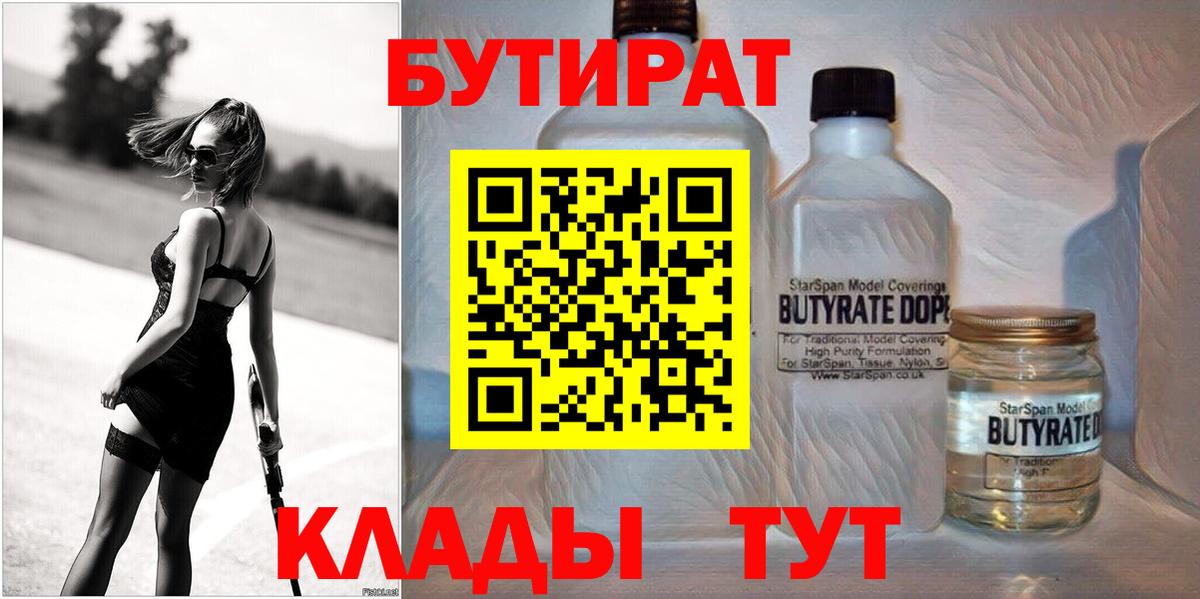 БУТИРАТ оксана Малоярославец
