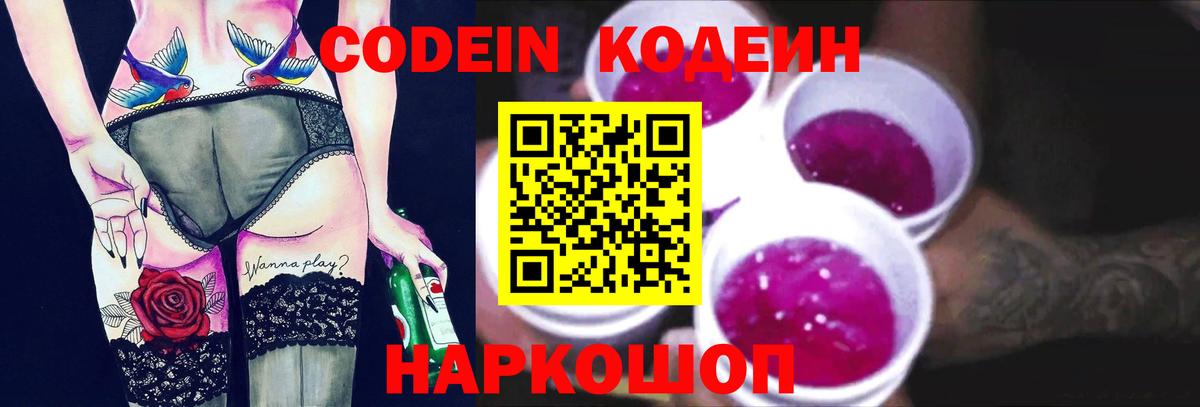 Кодеин напиток Lean (лин) Малоярославец