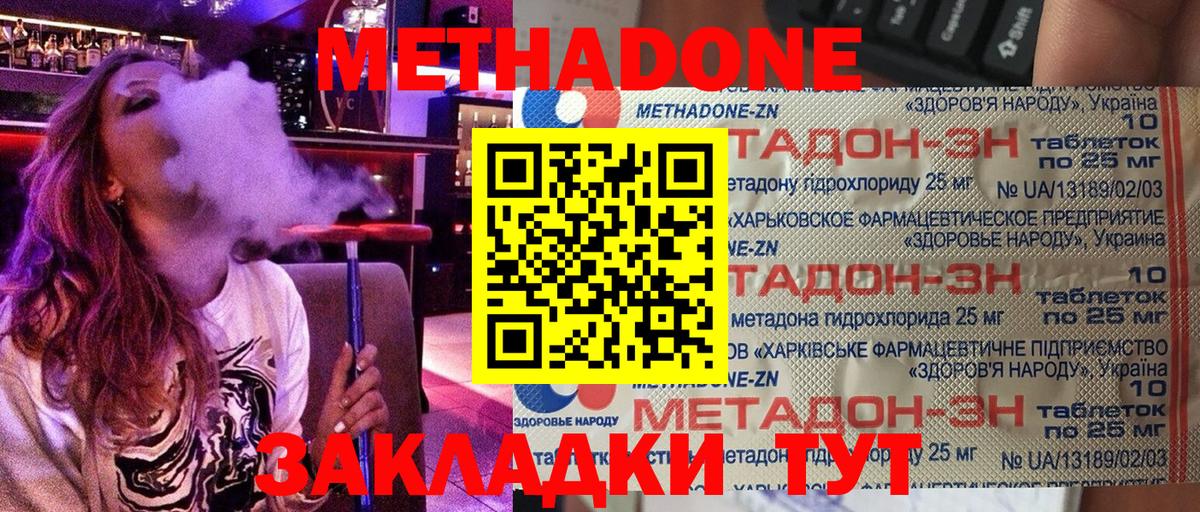 Метадон белоснежный Малоярославец